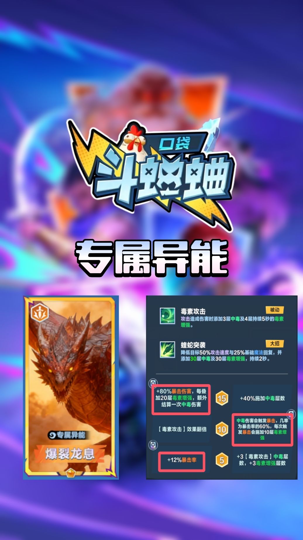 【异能】爆裂龙息·蚀渊毒龙·尼德霍格截图