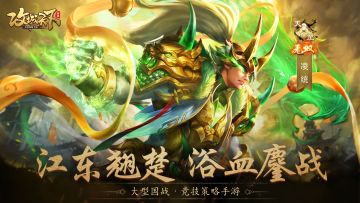 将相评丨召唤流核心！打架靠的就是人多！——无双凌统