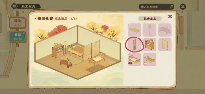 这个隔扇到底要要怎么摆?截图