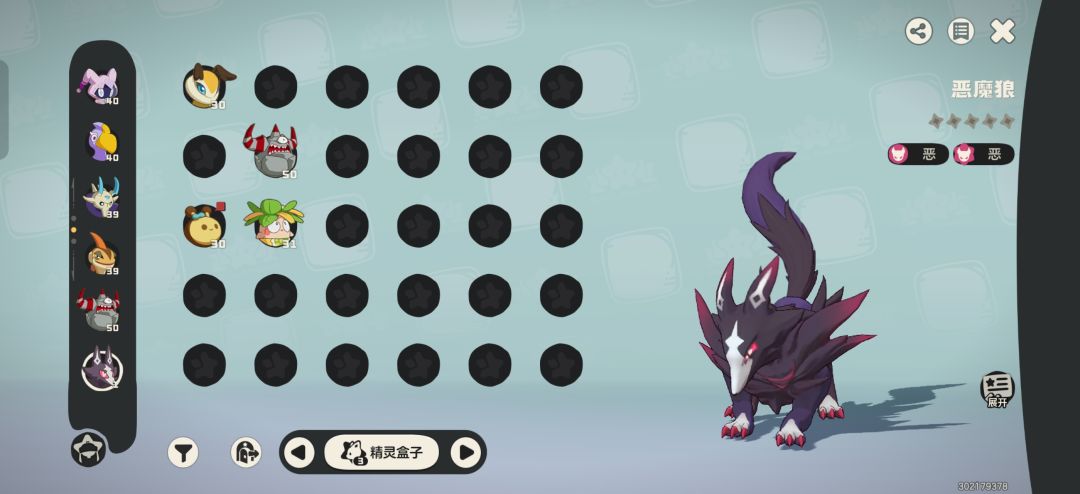 恶魔狼可以进化吗 1