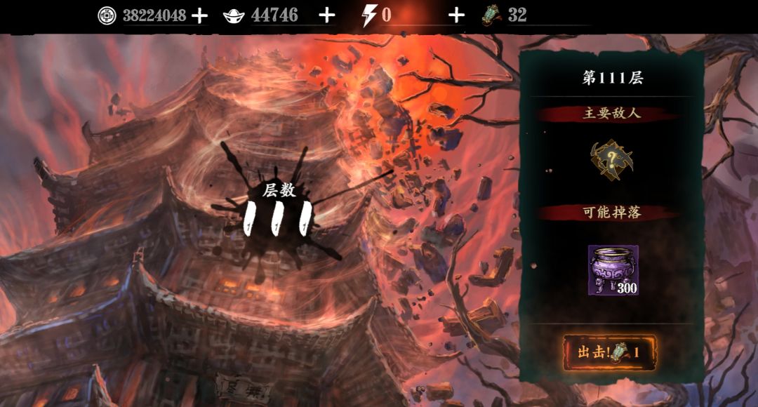 魔贤爬塔打卡 1