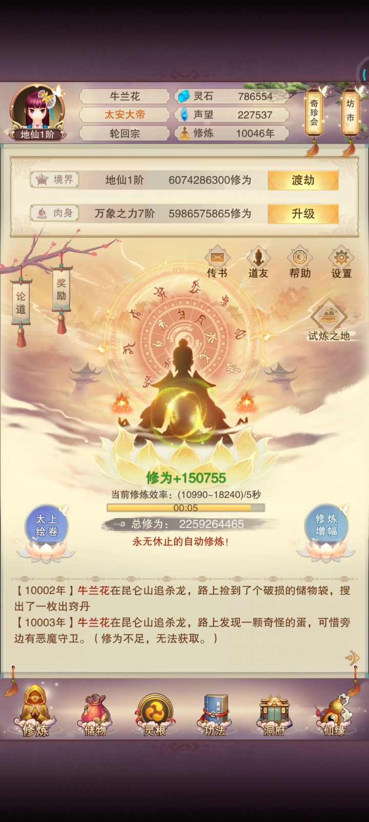 防坐化截图