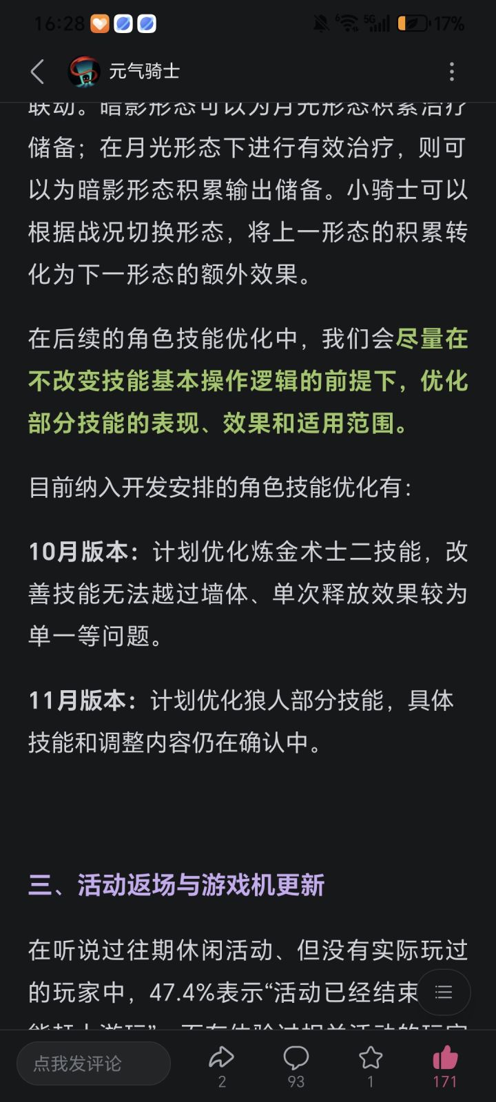 炼金术士不容易啊截图