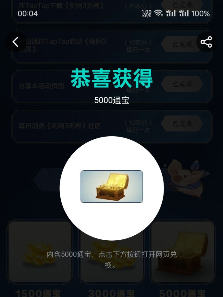 没想到居然还有机会截图
