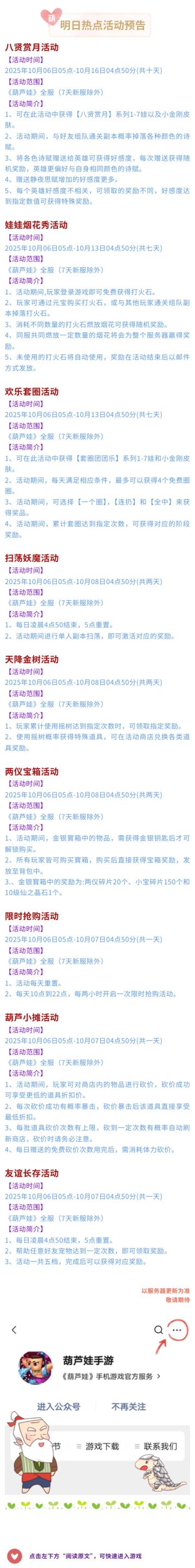 【葫芦娃】10月6日活动预告