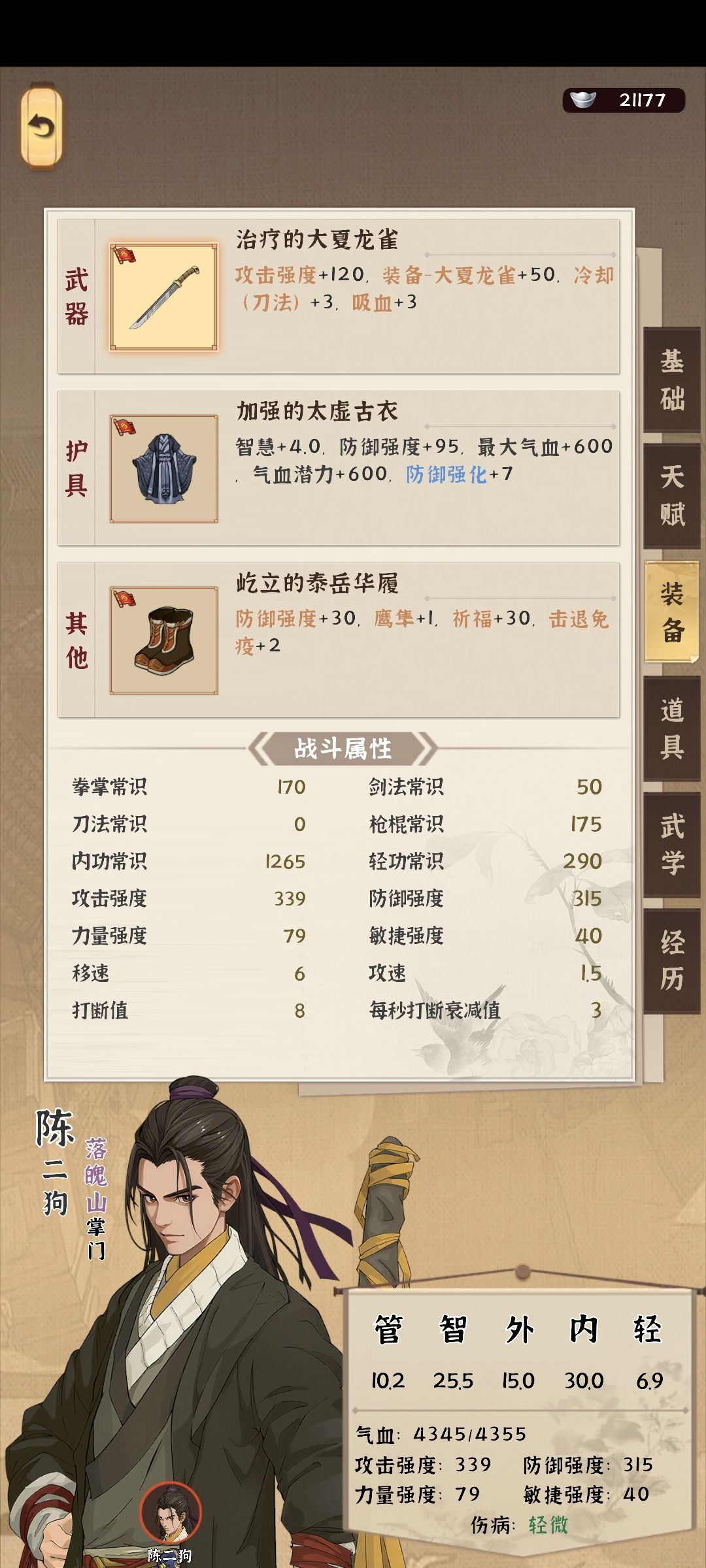 稀里糊涂一周目结束 3