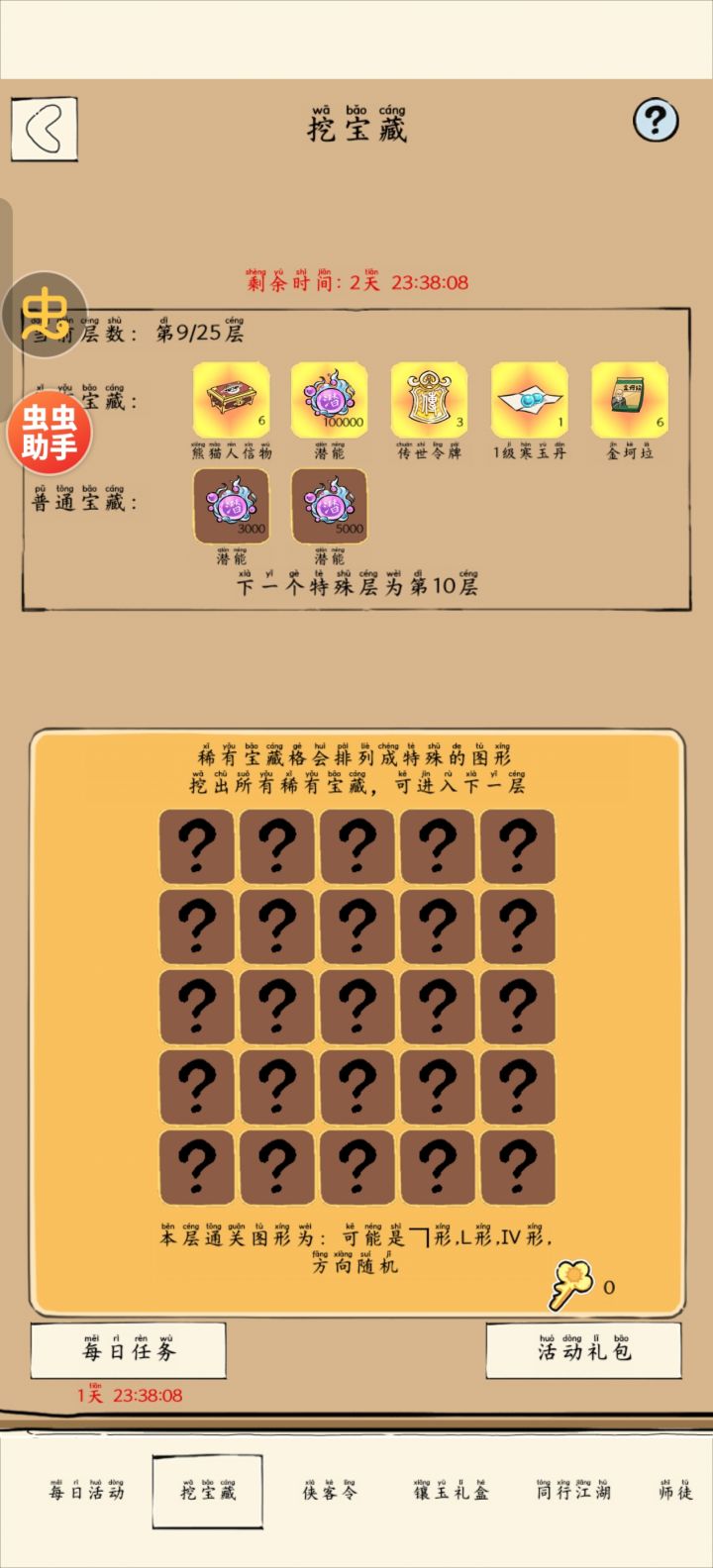 大佬们都挖到哪了截图