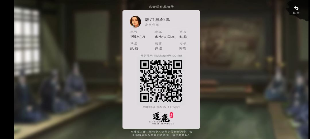 自建地图宋金之战，全dlc截图