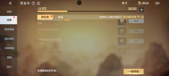 啥时候开始战令冲刺啊截图