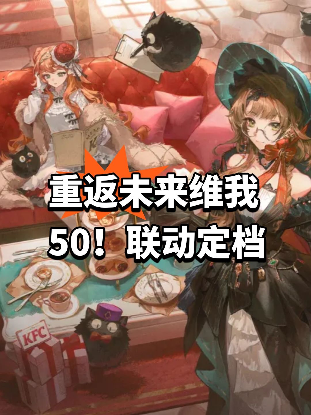 重返未来维我50!联动定档 1