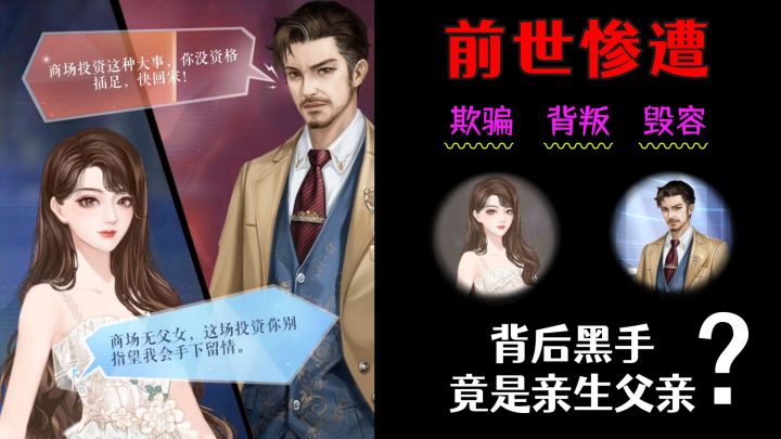 前世惨遭欺骗、背叛、毁容,但幕后黑手,竟然是我亲生父亲?截图