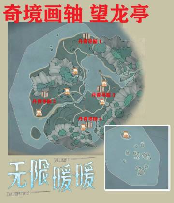 丹青寻踪1-4位置画卷与摆放指南