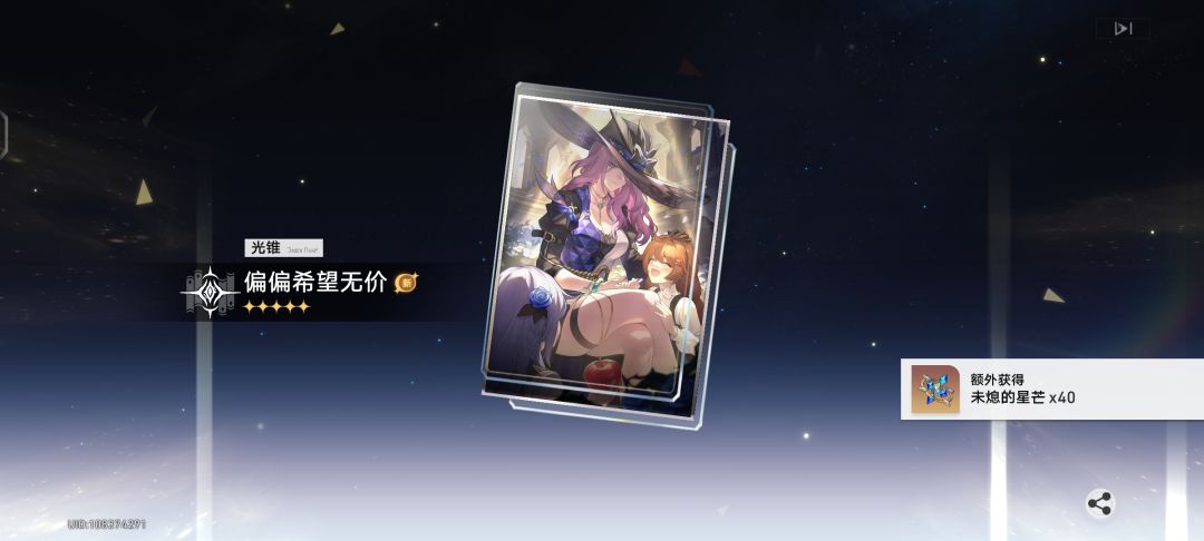 你们怎么知道我十抽出的光锥啊 2