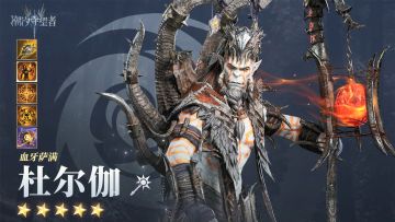 潮汐档案馆丨血牙萨满「杜尔伽」英雄档案