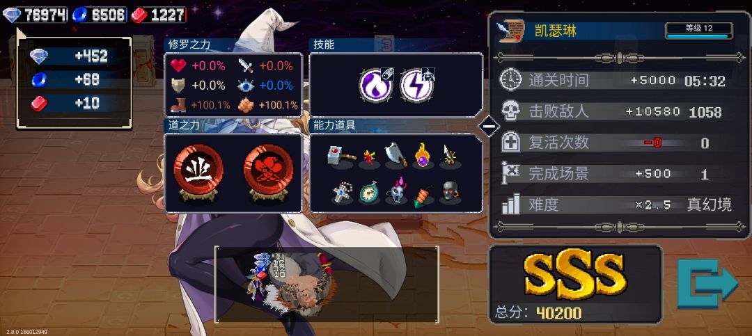 裂隙唯一神——业道截图