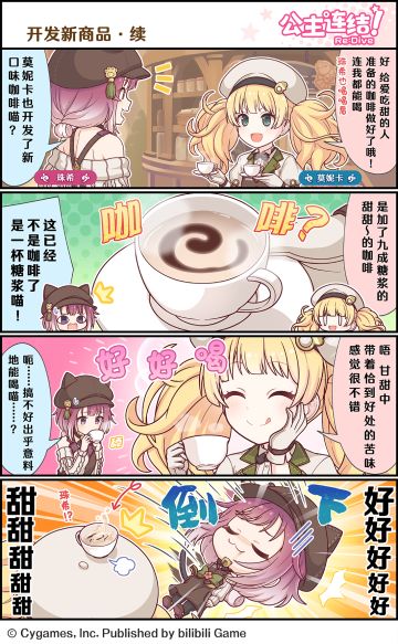 四格漫画更新——「开发新商品・续」