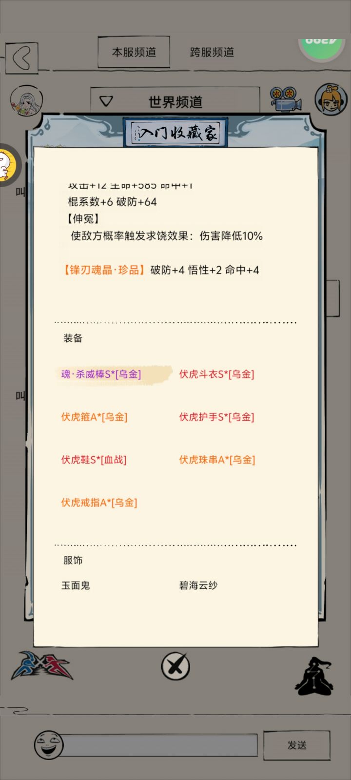 萌新也是终于能穿上魂晶装备了截图