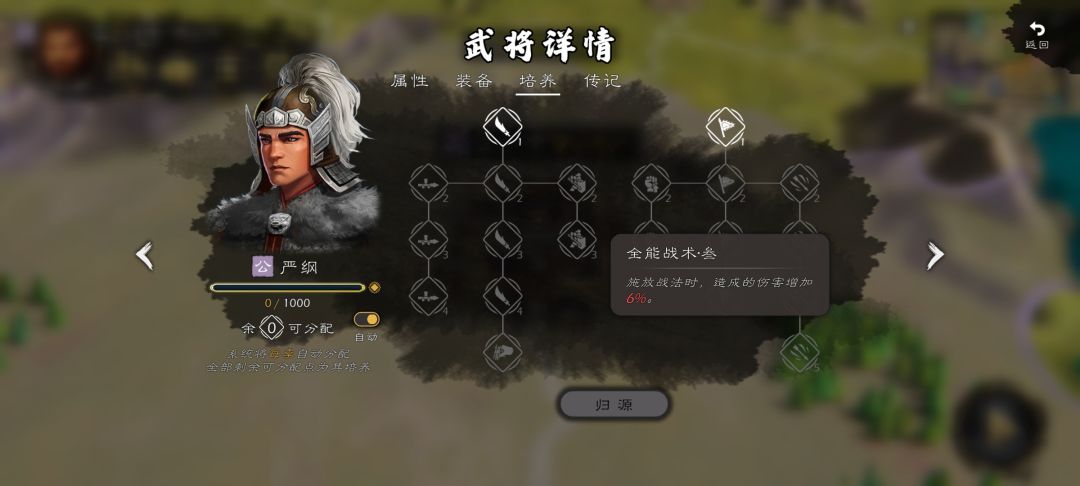 把严纲培养页的乘胜追击换成全能战术吧 2