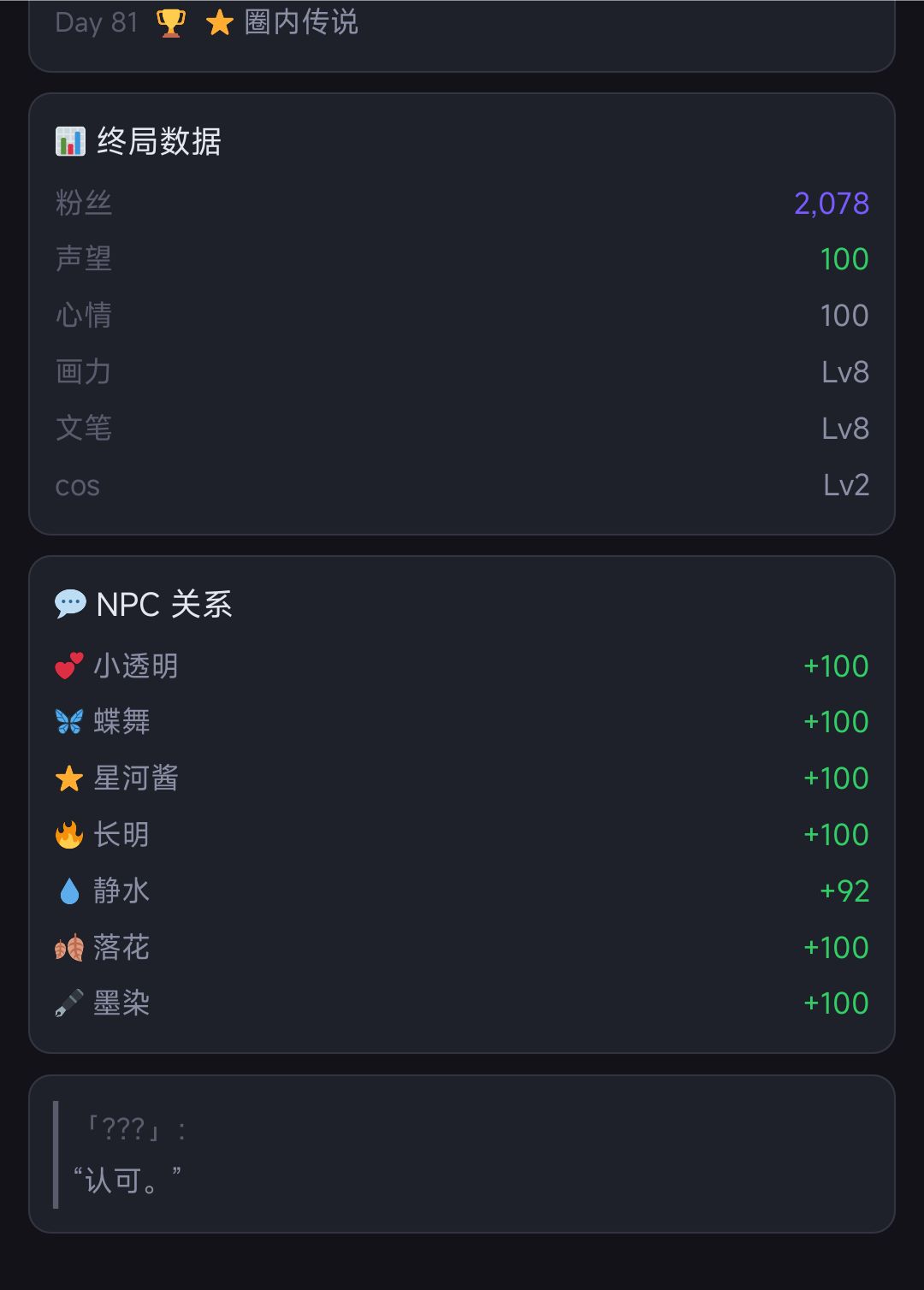 三周目截图