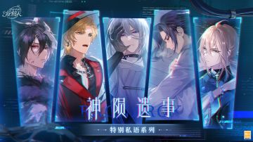 【全新特别私语「神陨遗事」上架】