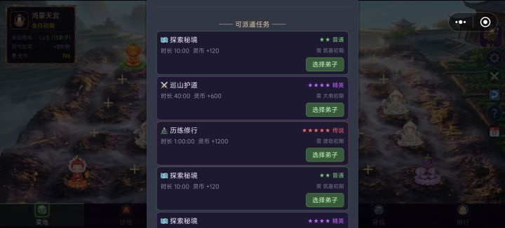 我最高的弟子才元婴，给我出渡劫和大乘任务，本来资源就少，这怎么玩截图