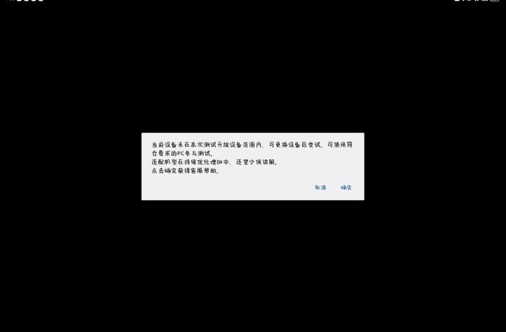 获得了测试资格,但是玩不了截图