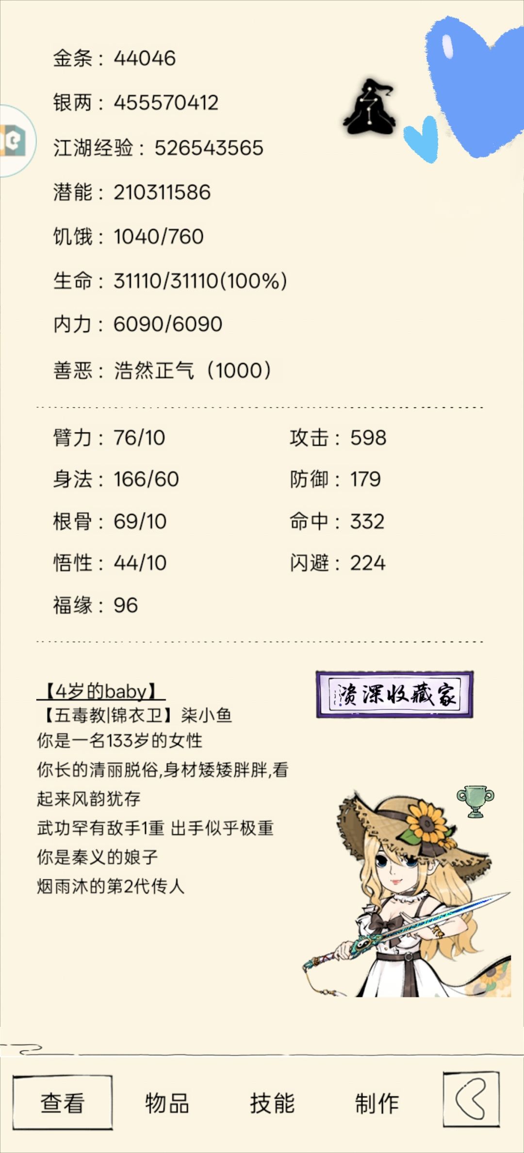三轮记录帖 3