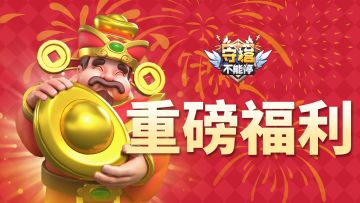 “钻石双倍”活动即将回归