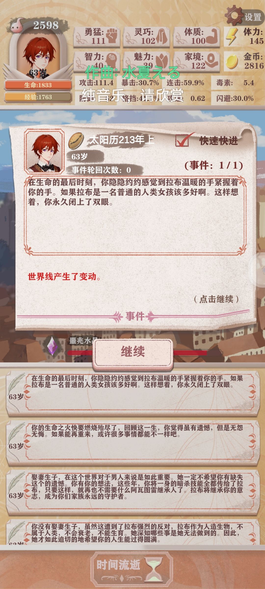 贵族线全1级通关暗杀结局 2