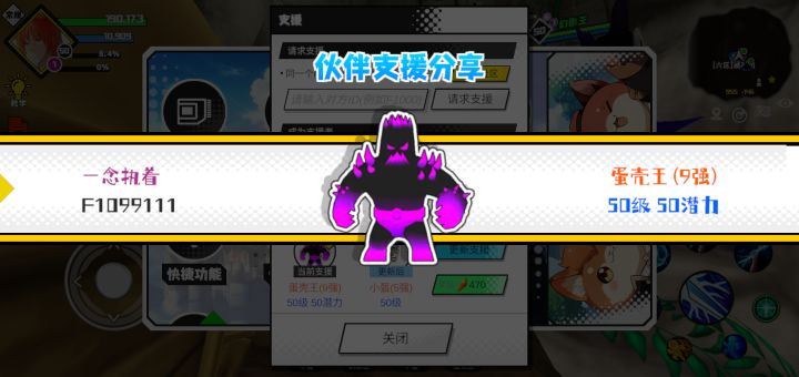 分享支援宠物截图