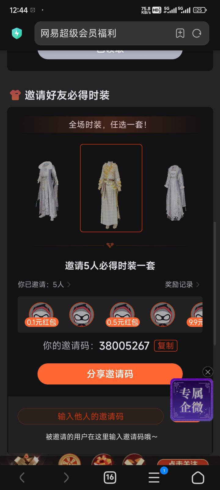 关于互助时装截图
