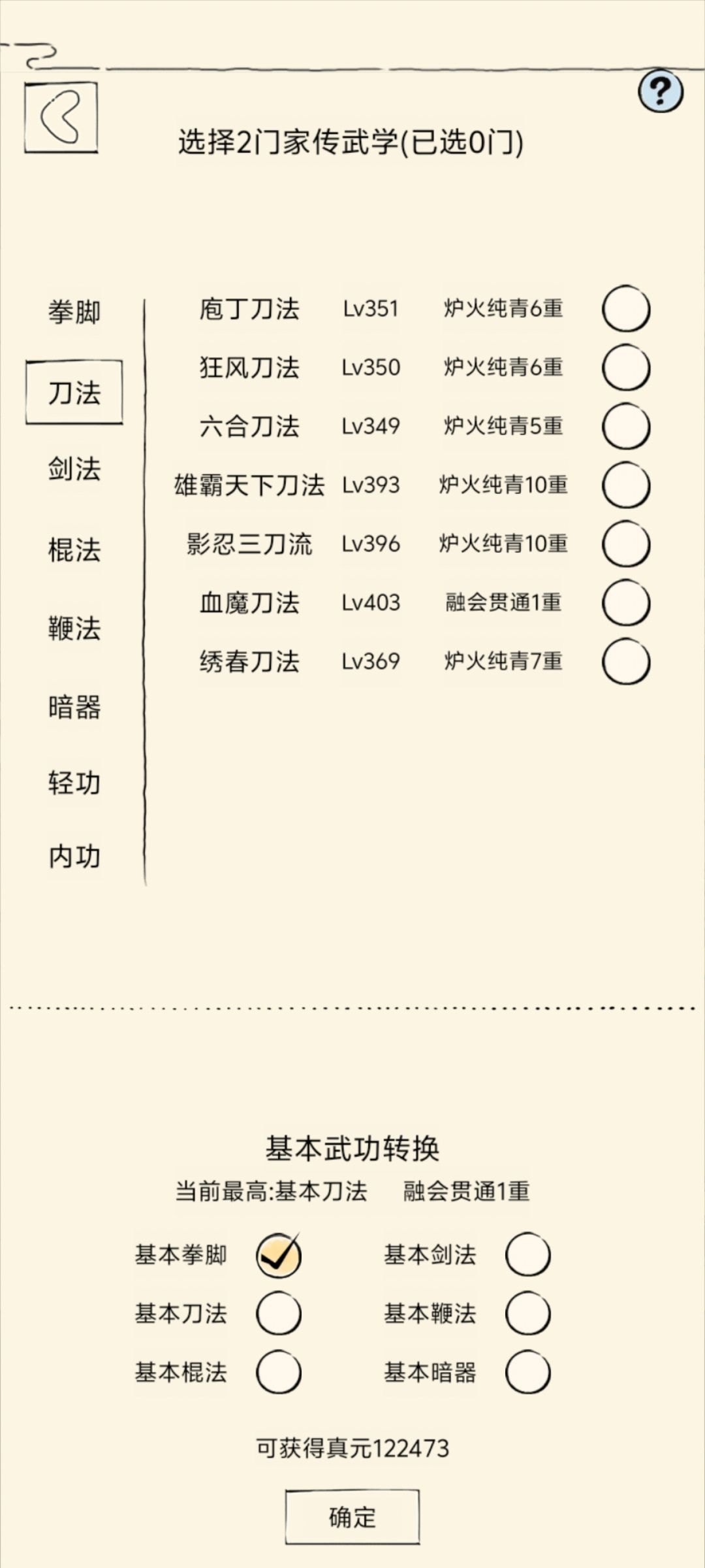 求真元加点图 1