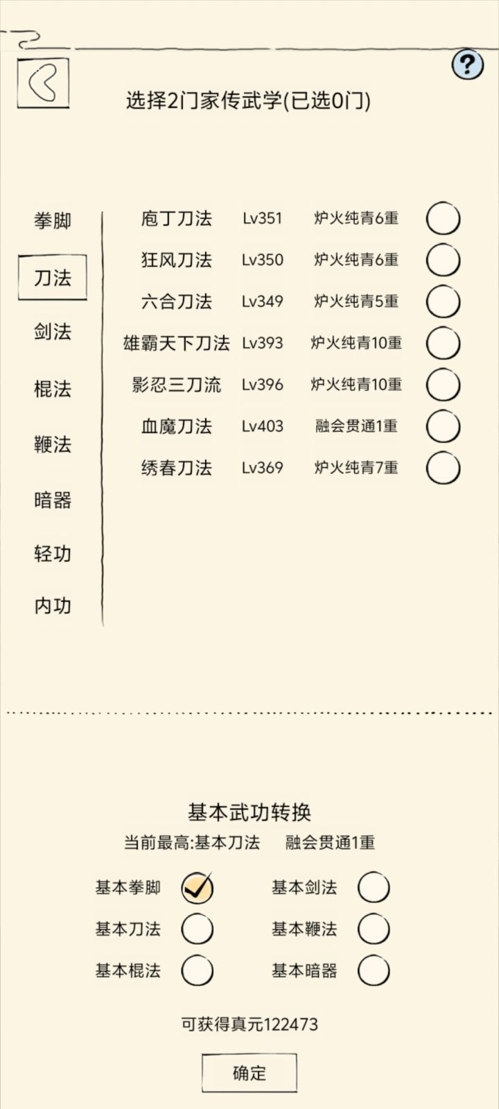 求真元加点图截图