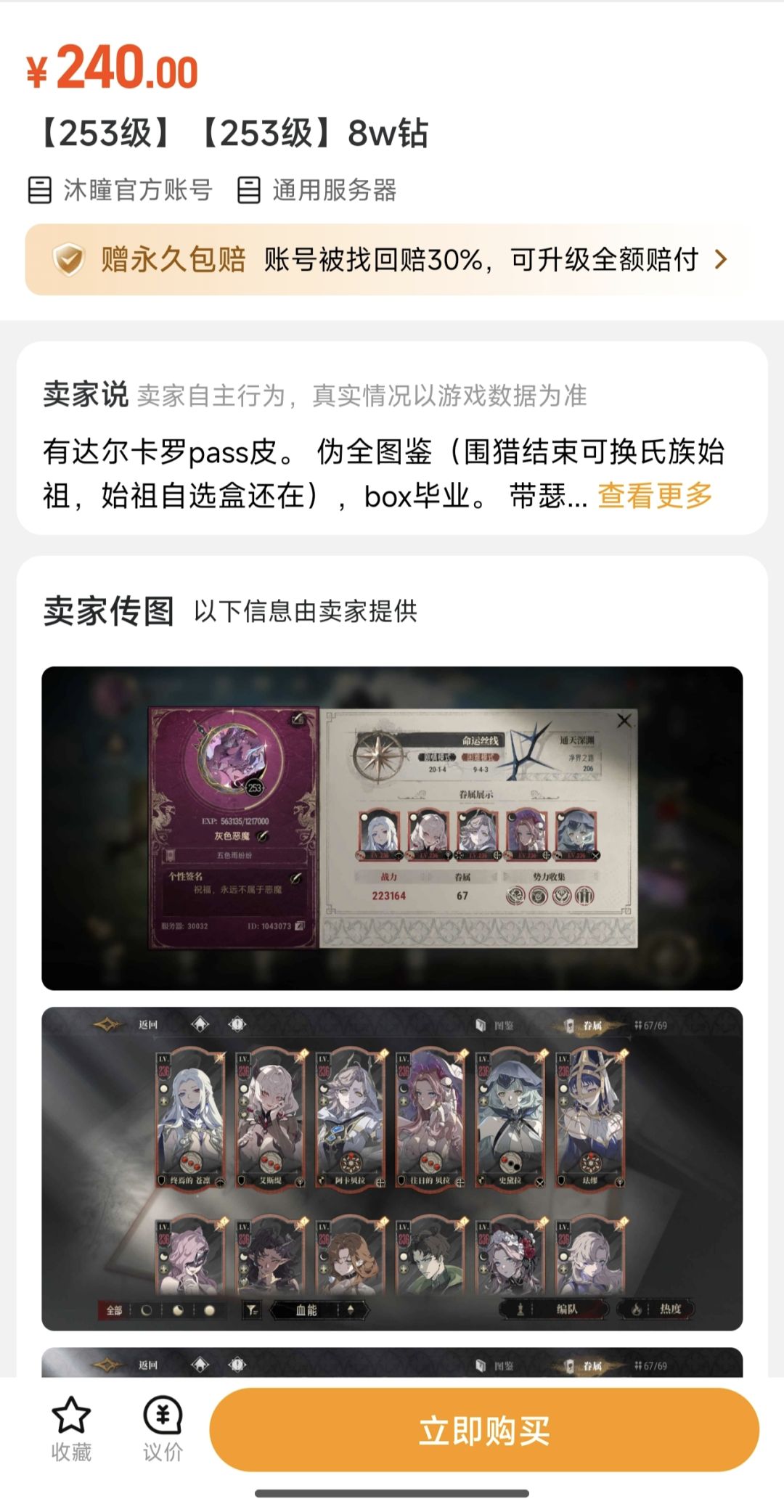 号卖了,买家又多10块挂上了 1