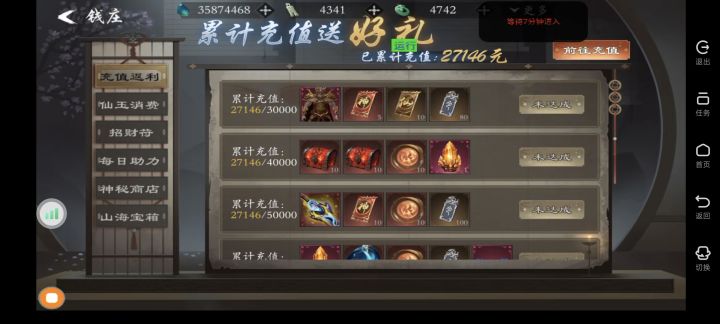 坐骑及充值仙玉消费问题截图