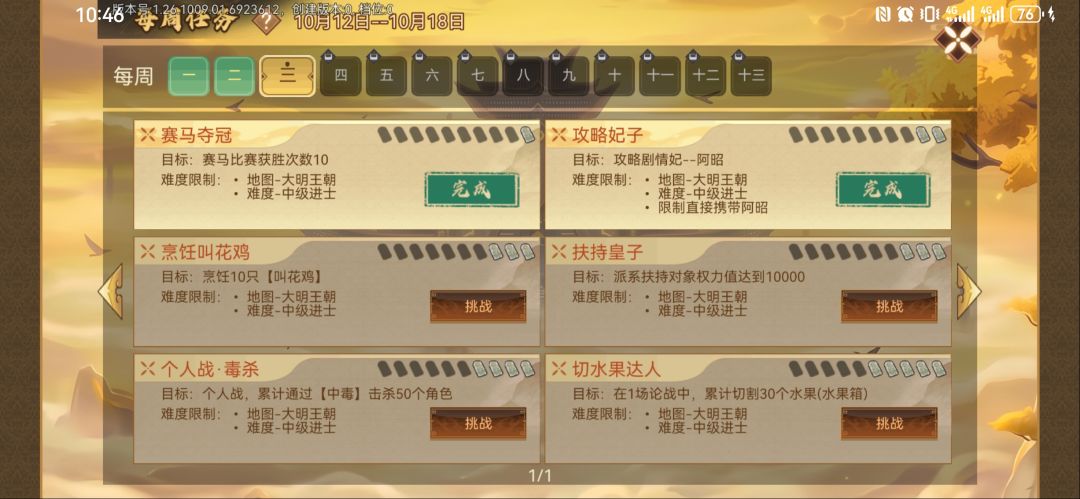 封神敕令周任务第三弹 1