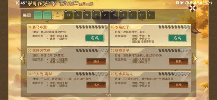 封神敕令周任务第三弹截图
