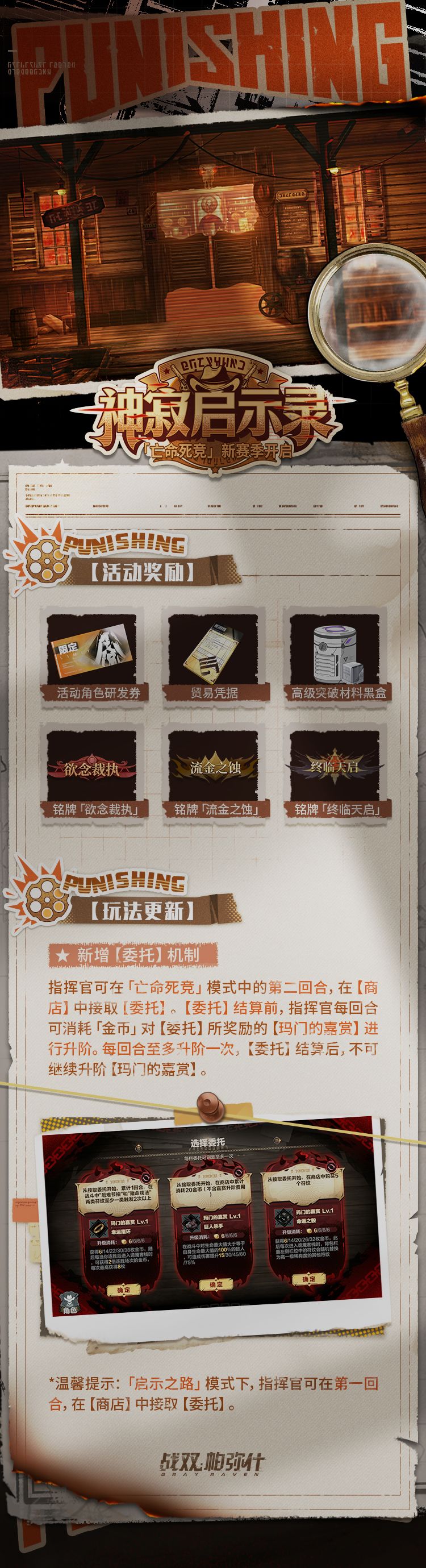 【神寂启示录】亡命死竞新赛季开启 2