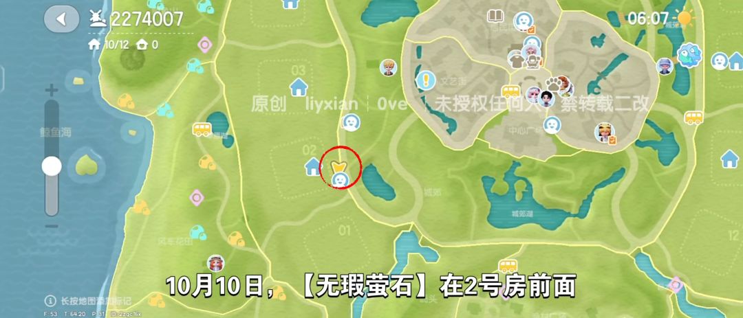【心动小镇】（10.10）溜溜橡木&无暇萤石 2