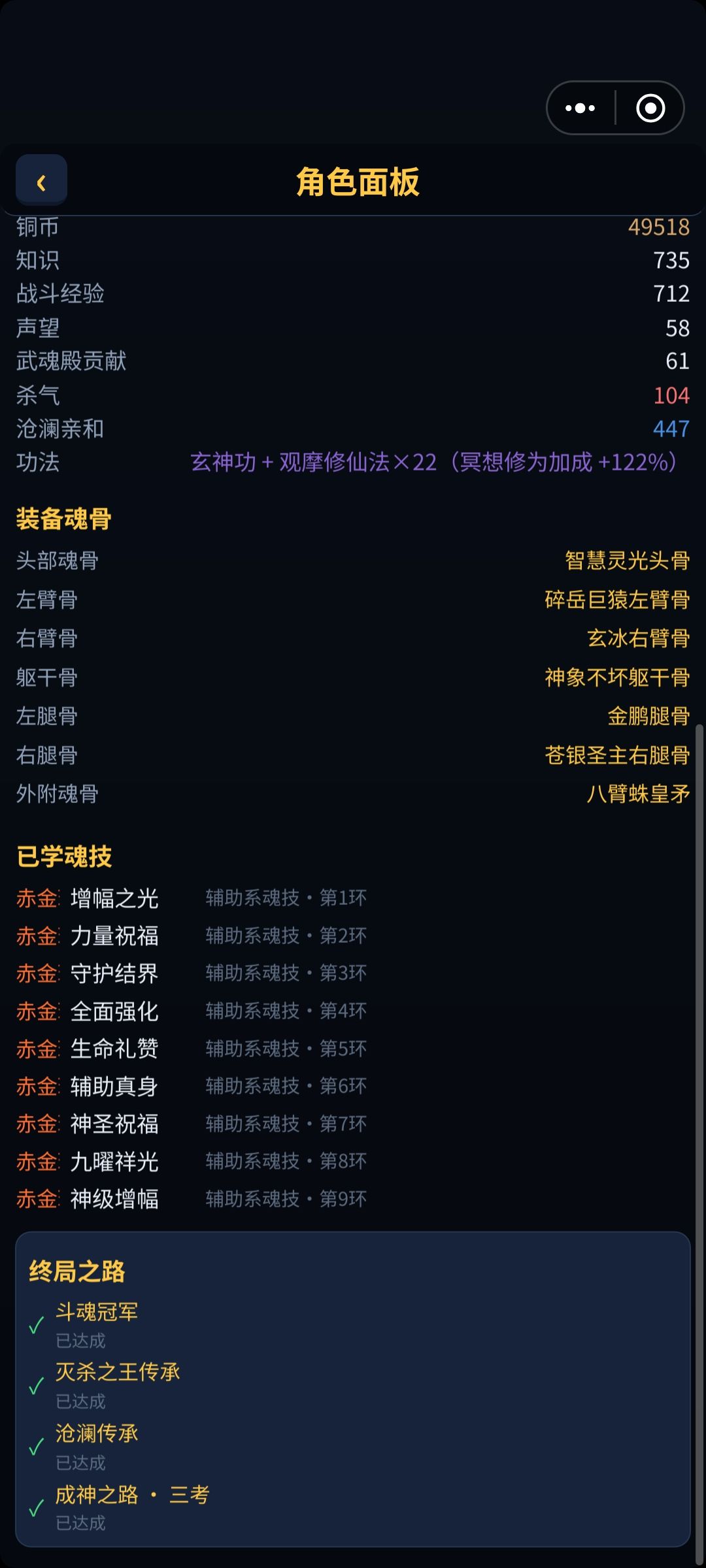 9个百万魂环-神位一直在斗魂场翻车 3