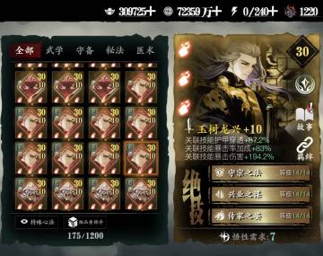关于现阶段心法及铭刻优先养成攻略2.0国庆新版