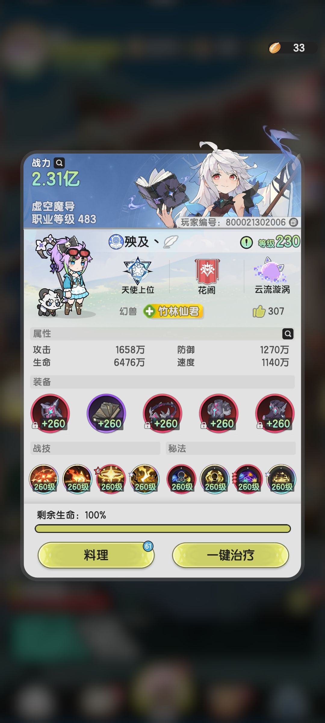 【转生异世界之零氪术士】第365天（一周年记录）截图