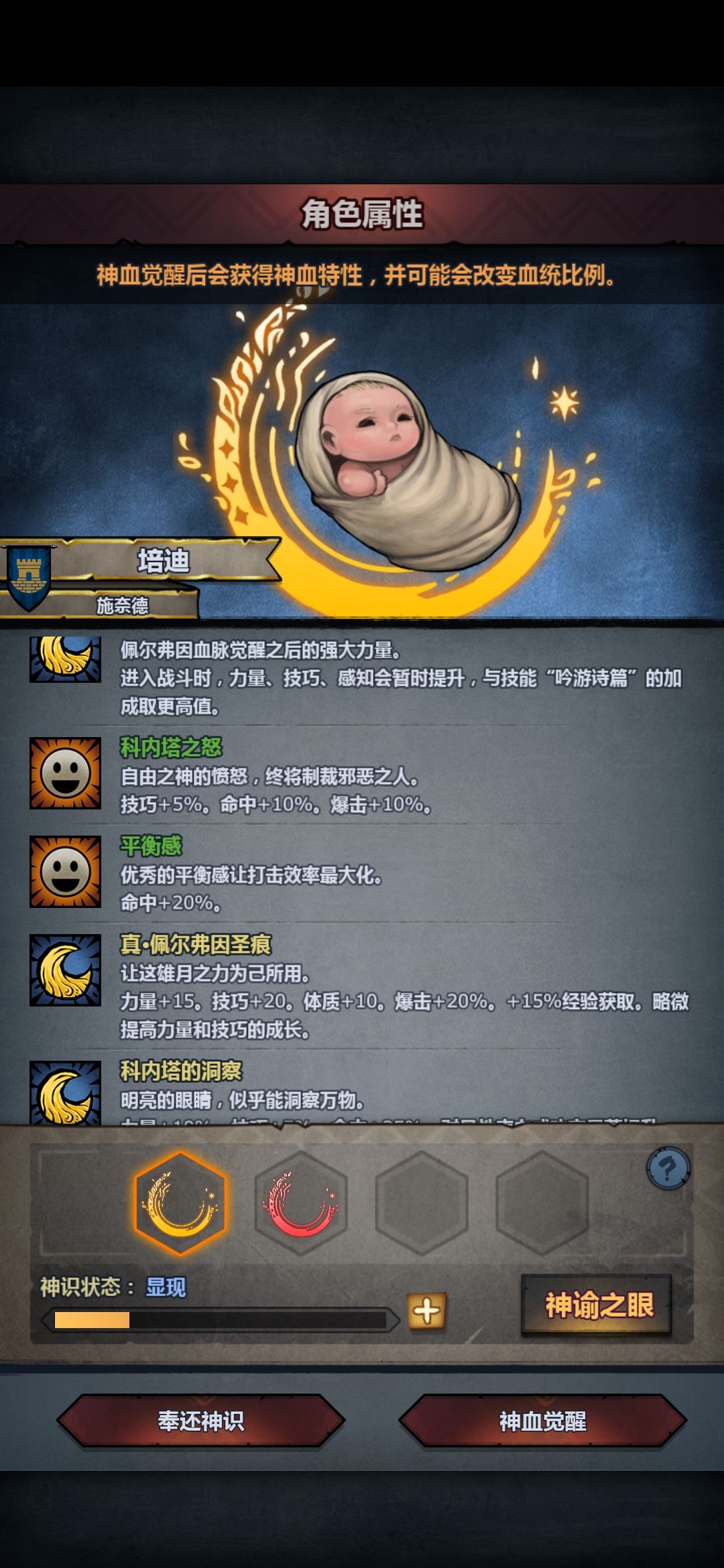 萌新求助大佬们,第一个佩尔神子 2