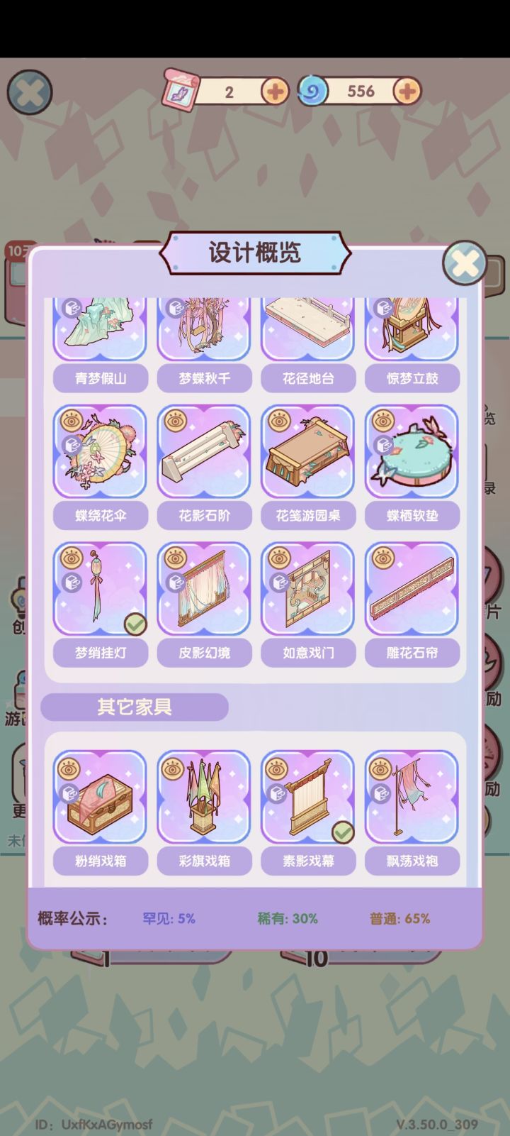 素影戏幕,我在墙饰,家具,摆件都找不到截图