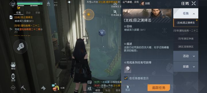 主线任务恶之演绎法继续深入探索求助截图