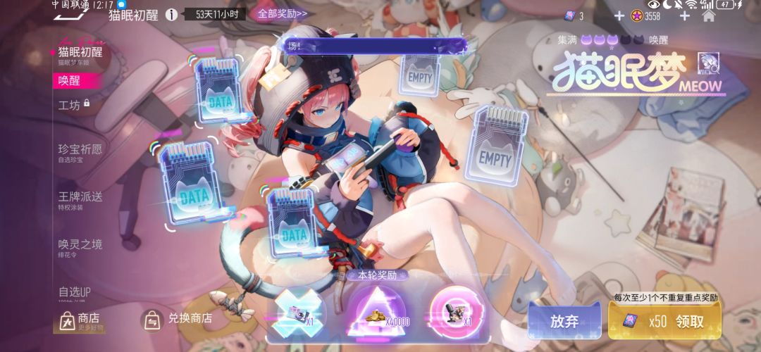 猫眠梦车姬 1