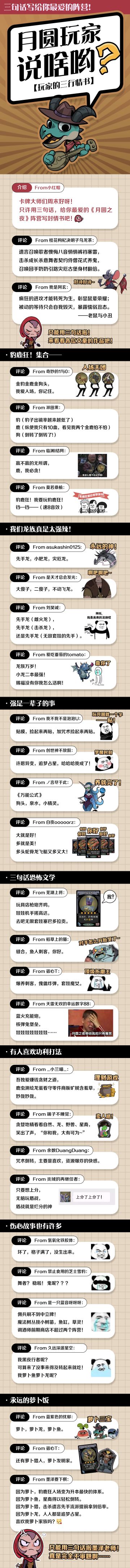 玩家的三行情书！