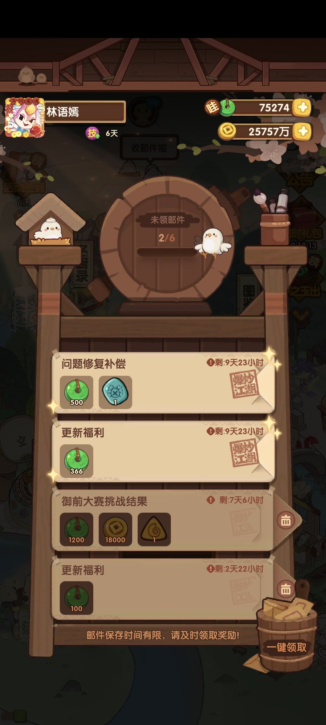 登基啦! 3