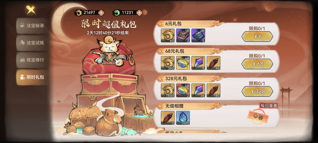 每天98的混沌和328红汤礼包有必要买吗 2