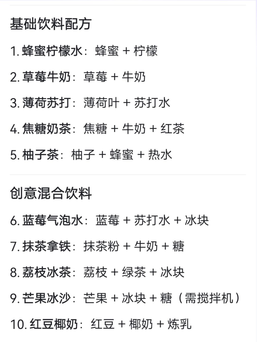 乌冬的旅店32种饮料配方截图